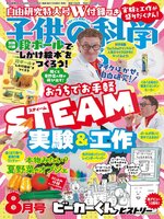 子供の科学 Kids - 子供の科学 - District of Columbia Public Library - OverDrive